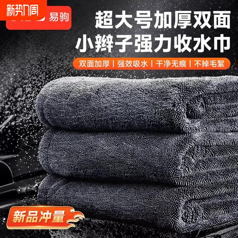 汽车专用洗车毛巾小辫子大号收水巾不掉毛吸水双面擦车布不留水印