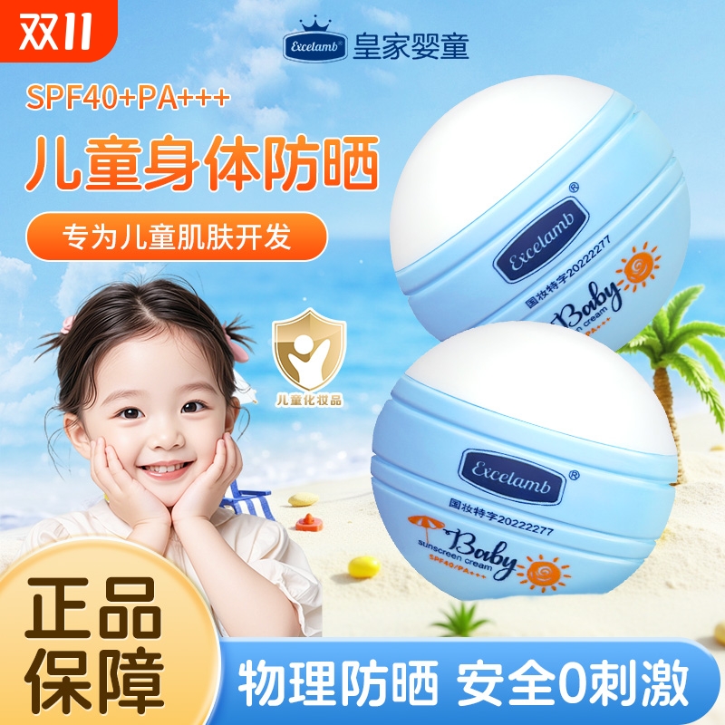 皇家婴童儿童防晒气垫霜宝宝防紫外线润肤霜物理防晒乳全身隔离霜