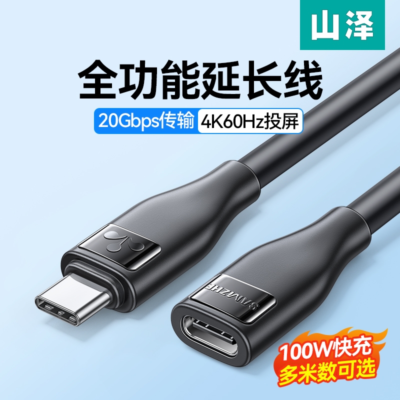 山泽typec数据线全功能公对母