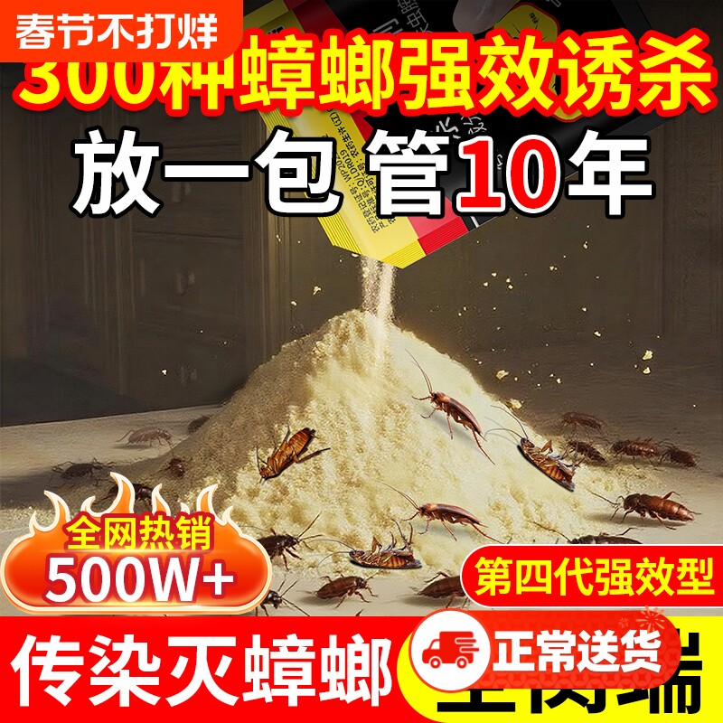 灭蟑螂药杀蟑螂强效全窝端家用无毒室内一窝端蚂蚁蜘蛛厨房杀虫
