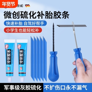 补胎工具微创硫化胶条补胎套装真空胎专用电动摩托车快速补胎神器