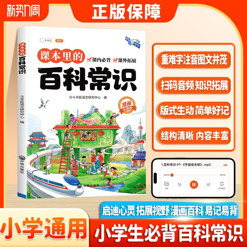 斗半匠课本里的小学生必背百科常识文学常识藏在课本里的中国传统文化