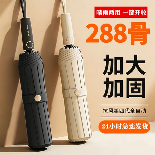 【爆款推荐】全自动加大加固雨伞