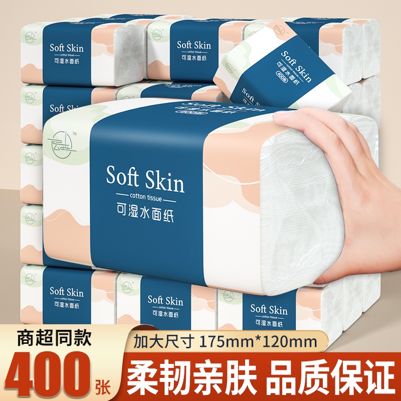 80大包商用抽纸纸巾卫生纸纸抽整箱400张家用实惠装可湿水餐厅