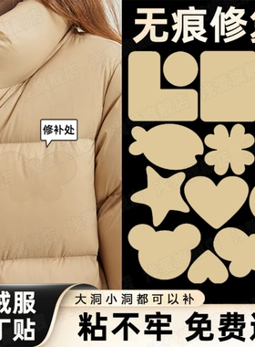 新款羽绒服补丁贴自粘无痕高端修补免缝可水洗破洞隐形修补贴黄色