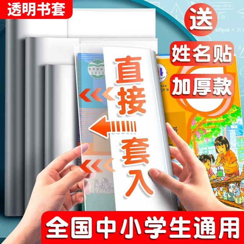 包书皮透明书套16k小学初高中生图片