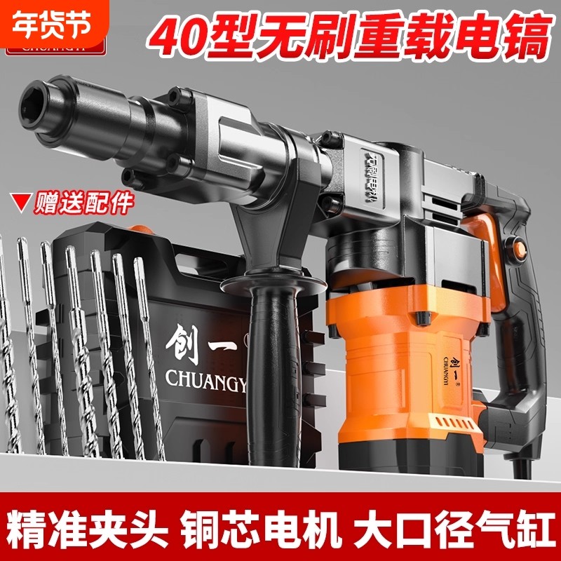 创一电镐重型无刷电镐40气缸大功率电镐凿子拆墙开槽混打凝土神器,五金/工具,电锤,淘宝优惠券,粉丝福利购,淘宝优惠卷
