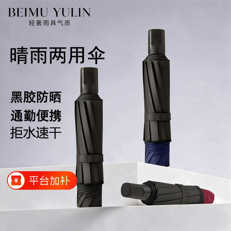 10骨晴雨两用黑胶防晒防紫外线折叠伞通勤便携手动男女