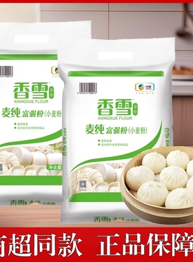 香雪面粉5kg纯麦富强粉小麦粉馒头中筋烘焙原料家用精制麦香高筋