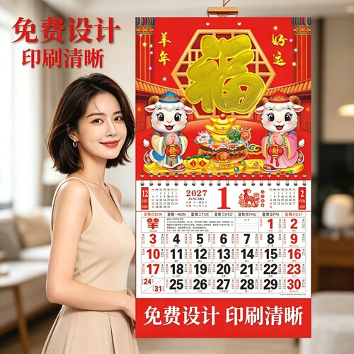 2027羊年新款吊牌家用月历中国风福字金箔挂历福牌福字创业文化用品批发logo