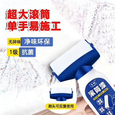 补墙漆乳胶漆白墙面修补修复白色室内防潮防霉自刷神器滚筒漆墙体