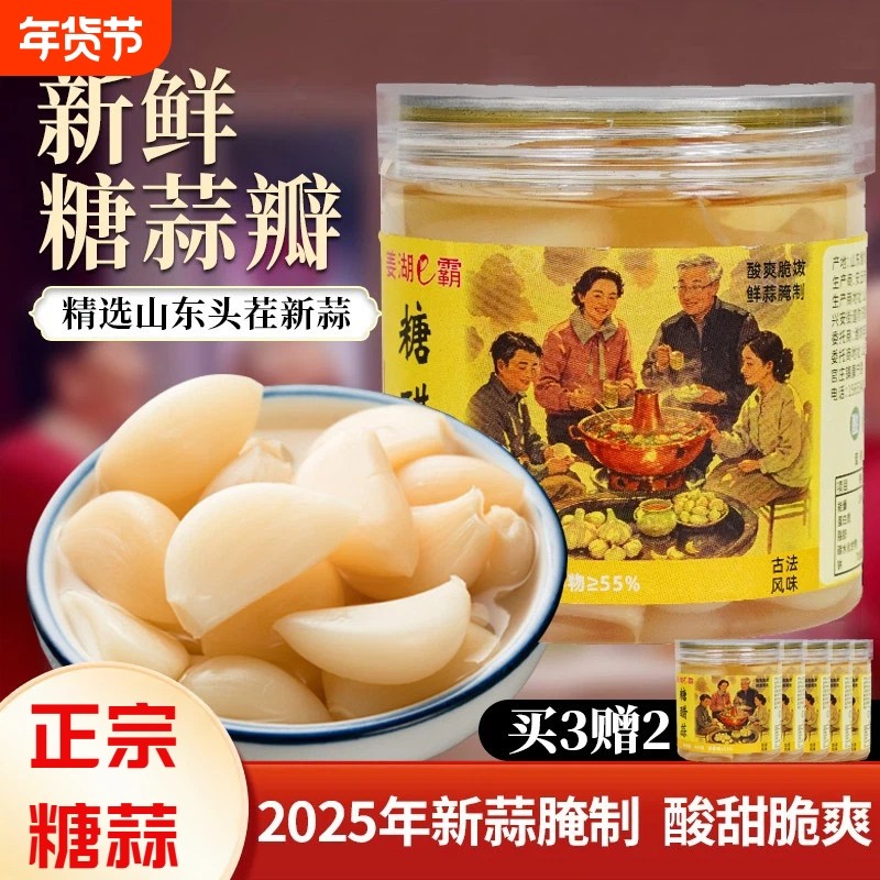 糖蒜正宗糖醋蒜5斤糖蒜头泡蒜甜蒜腌制糖醋大蒜糖蒜头下饭菜泡菜