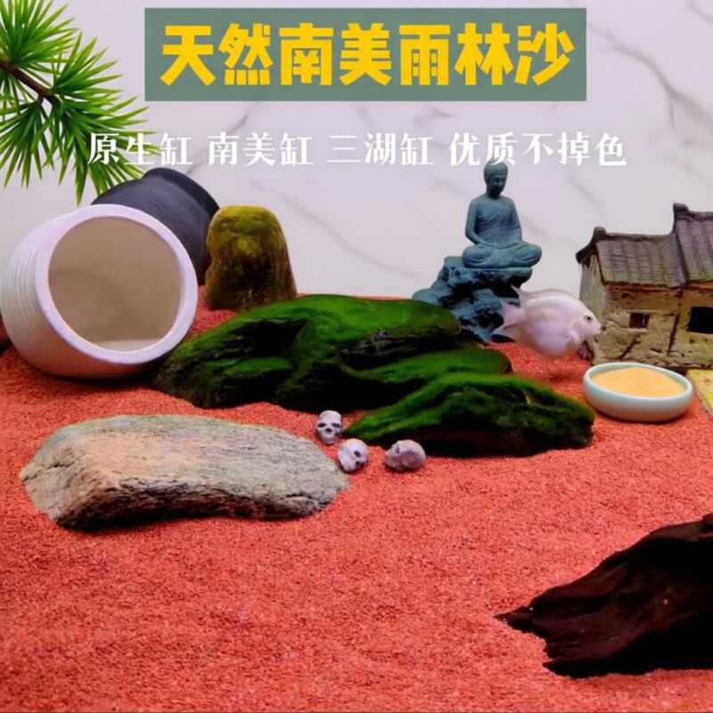 热带雨林沙南美缸鱼缸沙造景沙底砂化妆沙沙埃及尼罗河大型螃蟹