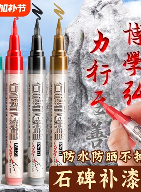 油漆笔红色黑色防水款扫墓碑文补漆笔金漆笔记号笔补漆专用笔