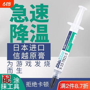 【急速降温】日本原装信越7921导热硅脂CPU散热膏显卡硅胶膏显存