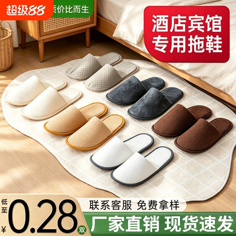 一次性拖鞋加厚酒店民宿专用批发图片