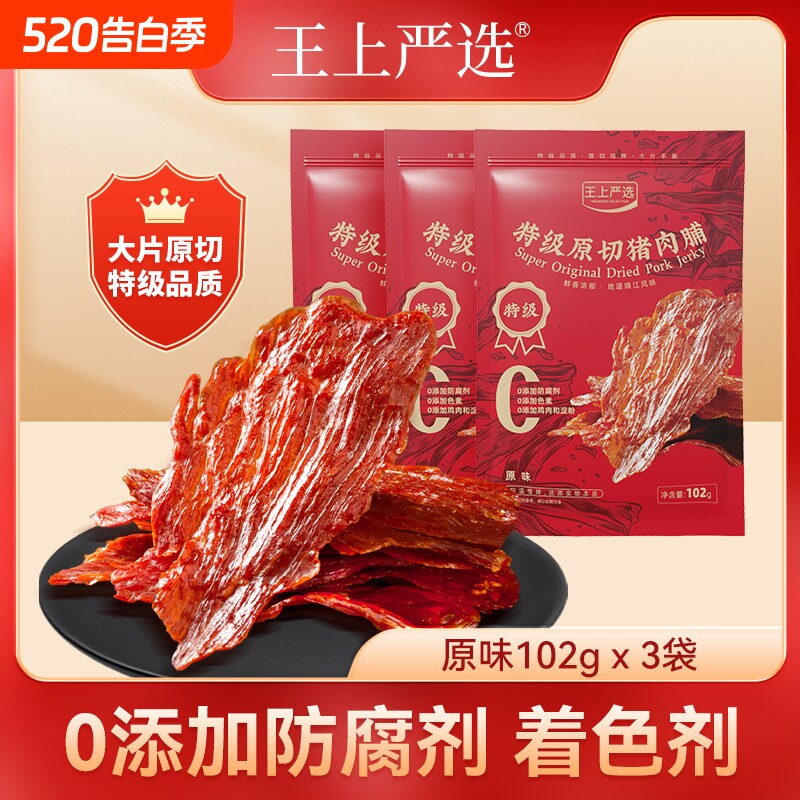 王上严选原切大片猪肉脯干靖江特产猪肉铺小吃零食102g送礼盒袋装