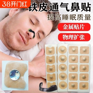 外置磁吸鼻腔扩张器跨境鼻呼吸鼻孔扩张器防打鼾运动通气磁性鼻带