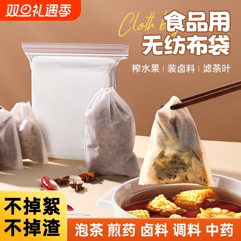 无纺布茶包袋一次性煲汤调料茶叶包卤料中药煎药纱布袋过滤泡茶袋