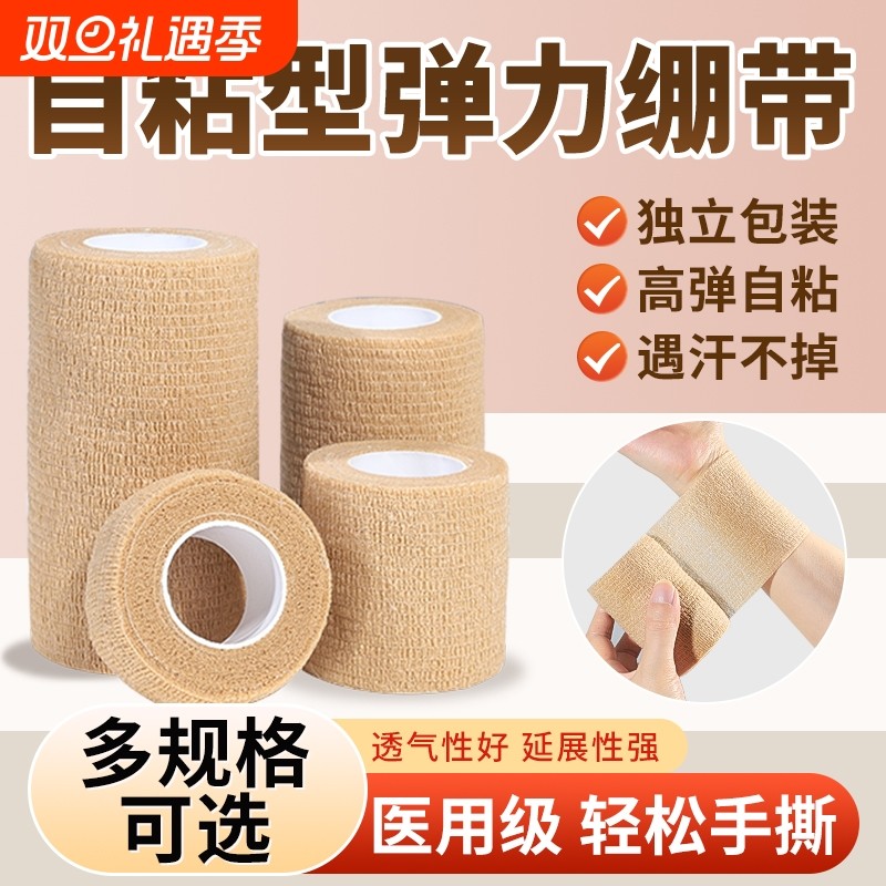 医用弹力自粘绷带医疗弹性自粘绷带手指绑带运动护指绷带固定绑带