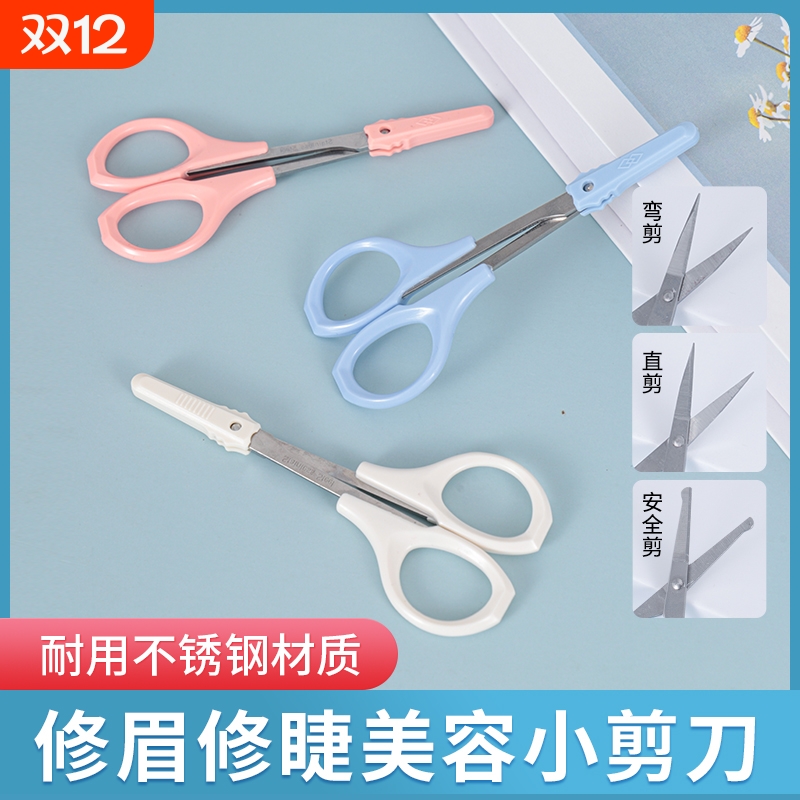 双菱剪刀优质钢剪刀美容剪初学修眉剪睫毛鼻毛剪化妆专用弯头剪刀