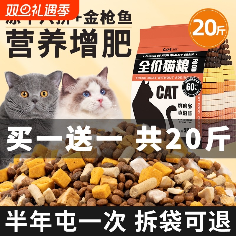 果喜蜜猫粮成猫20斤实惠装增肥发腮营养不掉毛幼猫全价冻干粮10k