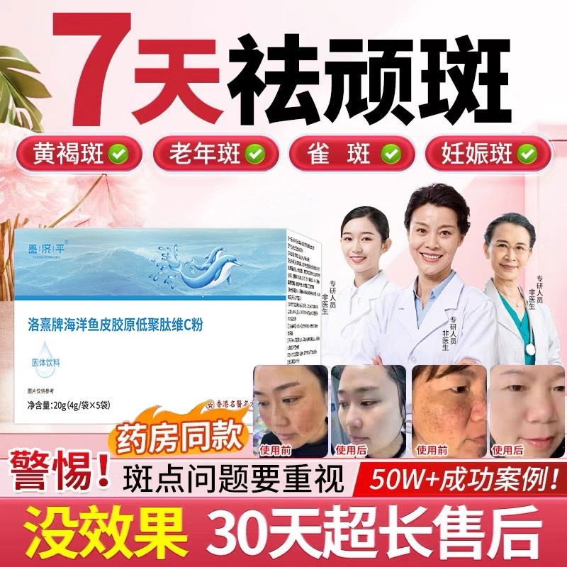 养之海洋鱼皮胶原蛋白低聚肽维C粉长兴云内调南祛黄褐淡斑非白药