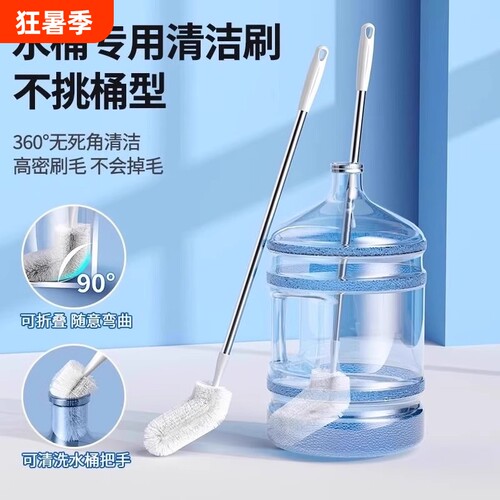 大小桶刷纯净水桶刷加长刷桶神器矿泉水长柄桶装水清洁刷提水把手