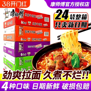 24袋整箱康师傅劲爽方便面批发红烧香辣牛肉速食泡面袋装拉面老坛