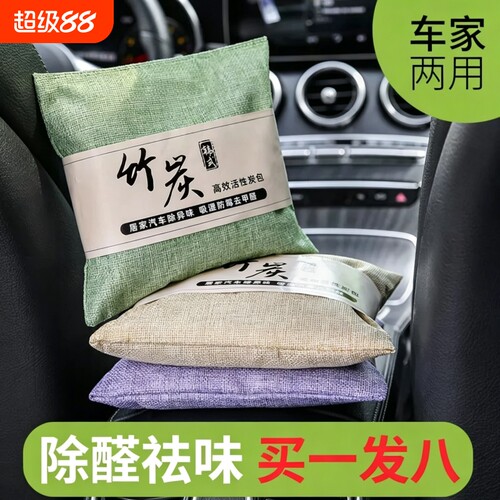 全网热销天然竹炭包除甲醛异味