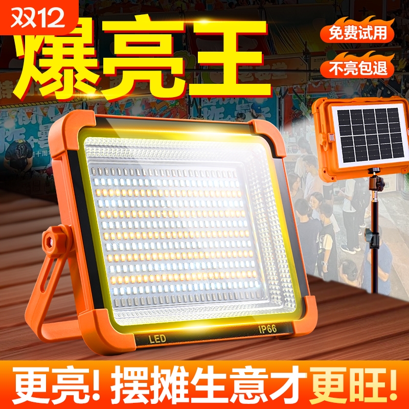 太阳能摆摊灯夜市灯超亮充电灯摆地摊户外灯露营应急照明超长续航
