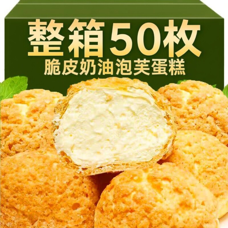 爆浆奶油夹心泡芙糕点小吃面包网红蛋糕甜品早餐食品零食好吃整箱