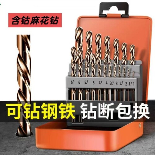 麻花钻头套装含钴合金不锈钢专用高硬度铁混凝土木工打孔大全神器