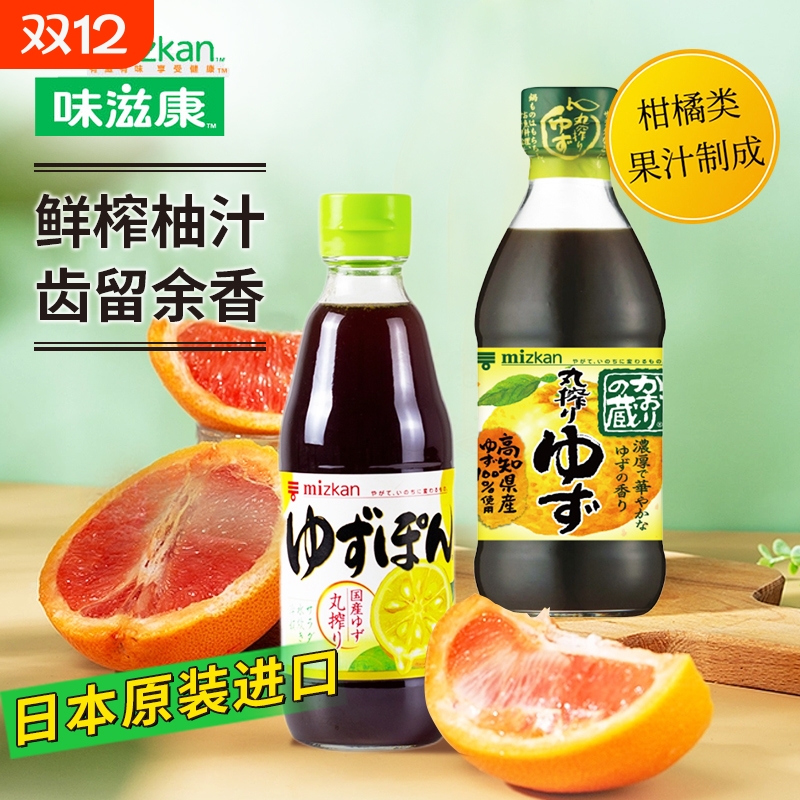 日本进口MIZKAN味滋康 丸榨柚子醋酱油醋凉拌沙拉调味汁360ml