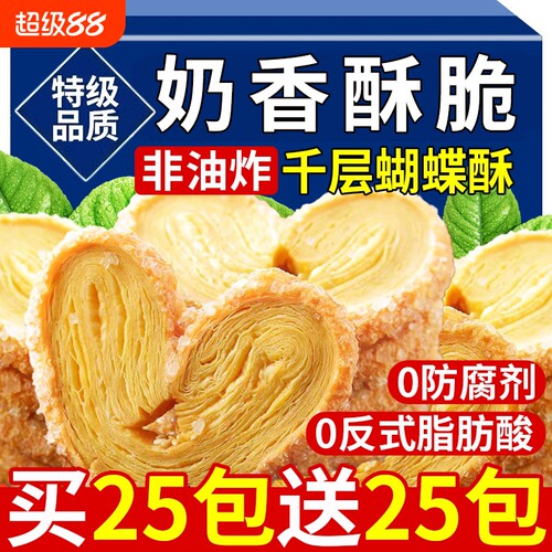 蝴蝶酥黄油千层酥美食国际饭店老字号上海特产乐小吃零食旗舰店