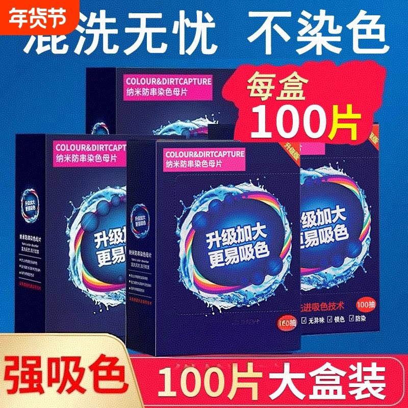 吸色片吸色纸洗衣片防串色洗衣片吸毛色母片吸色纸非吸色片,洗护清洁剂/卫生巾/纸/香薰,吸色片,淘宝优惠券,粉丝福利购,淘宝优惠卷