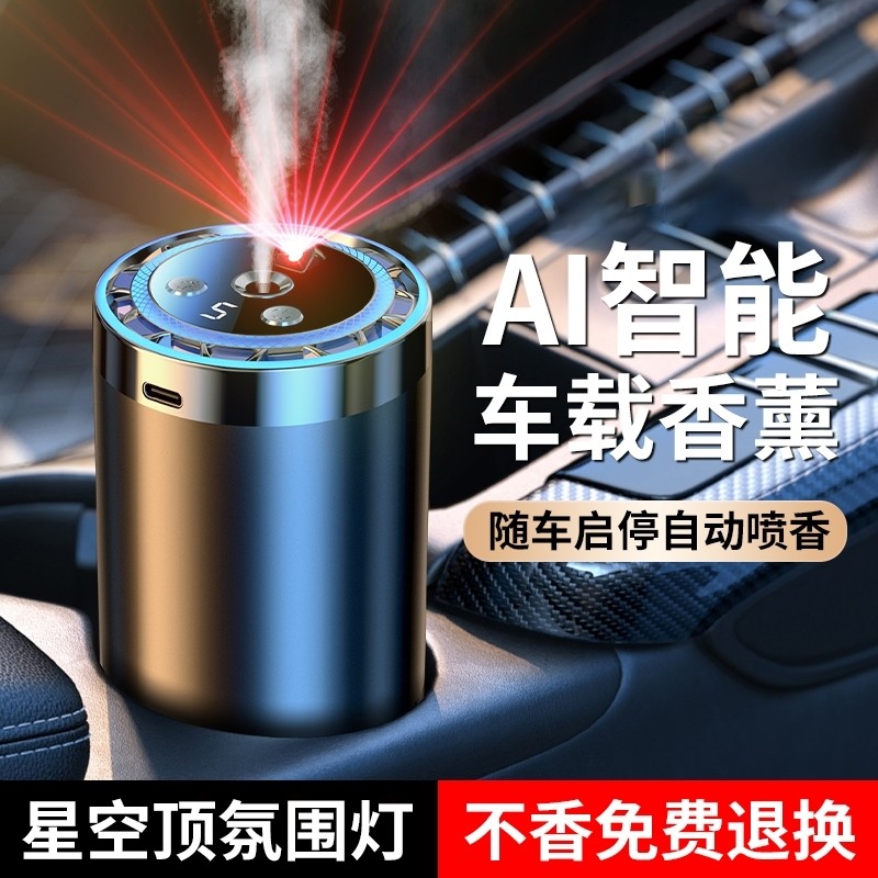 车载香薰自动喷香机汽车用高级香水持久留香摆件香氛除异味星空顶