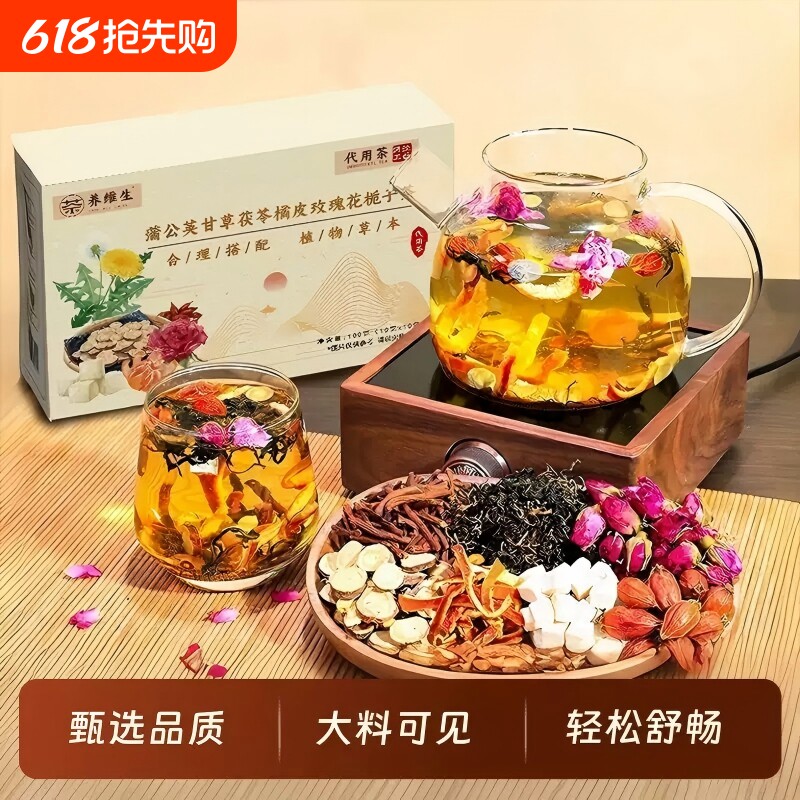 同款养维生蒲公英甘草茯苓橘皮玫瑰花栀子茶解郁官方正品回购冲泡