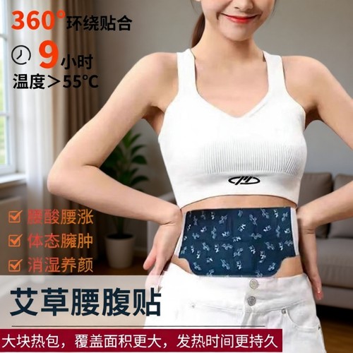 【抖音同款】艾灸热敷贴三伏天