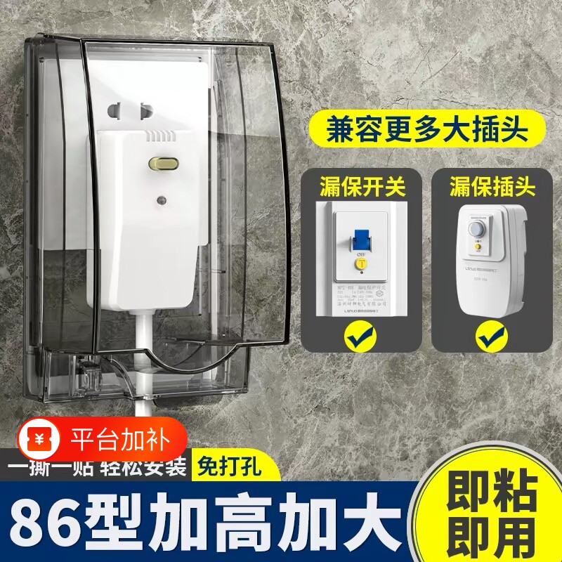 卫生间插座防水罩加高加大86型漏电开关防溅盒大插头防溅面盖室外