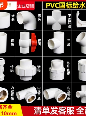 PVC水管配件弯头给水管20三通50堵头鱼缸上下水接头塑料变径异径