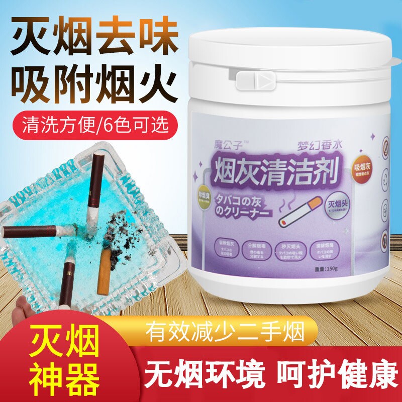 烟灰缸水晶泥灭烟沙熄烟除烟味烟灰清洁剂一次性沙香膏防飞灰神器