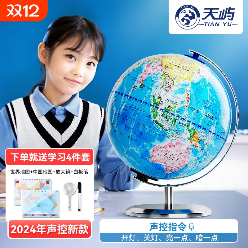 天屿声控发光地球仪台灯语音开关灯20CM智能AR儿童书桌台灯正版学生用初中生夜灯女孩男孩生日礼物24新款