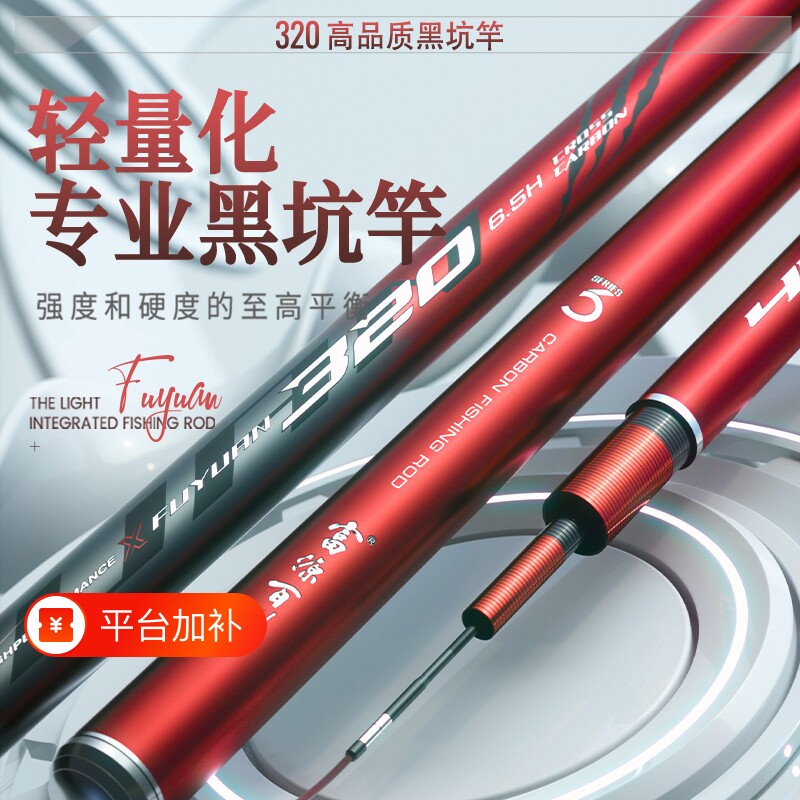 富源百川320黑坑鱼竿超硬钓鱼手竿鲫鱼杆手杆台钓鱼杆超轻罗飞竿