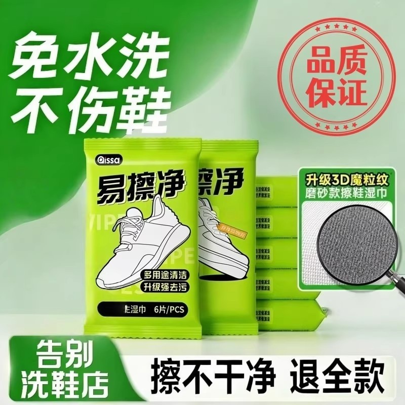 擦鞋免洗去污神器网红爆款擦鞋湿巾便携装小白鞋一次性去污湿纸巾,洗护清洁剂/卫生巾/纸/香薰,常规湿巾,淘宝优惠券,粉丝福利购,淘宝优惠卷