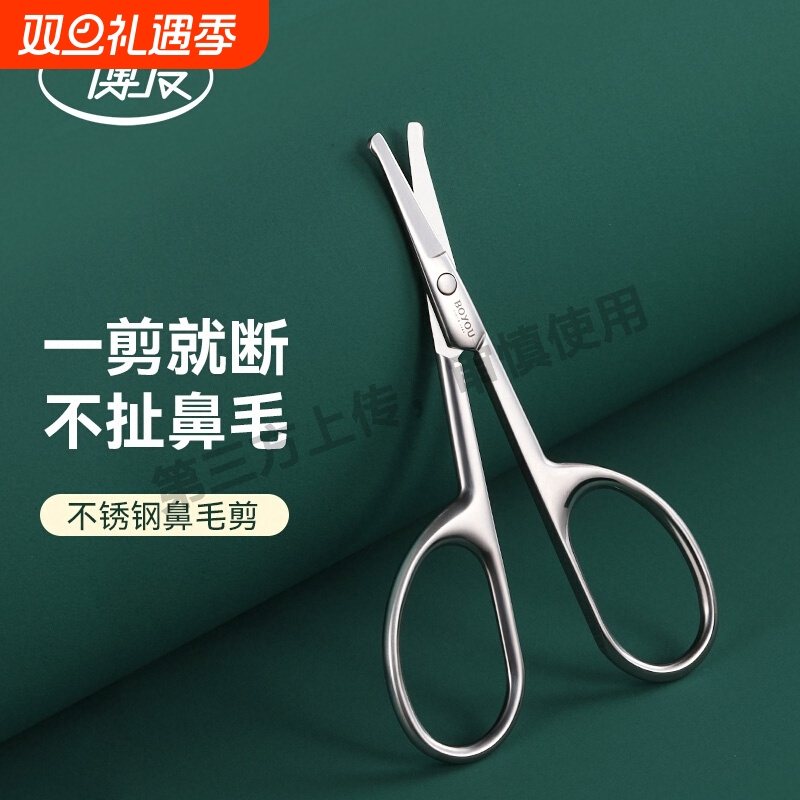 博友鼻毛剪刀男士剪鼻毛圆头小剪刀修剪器手动修毛剪女士鼻毛清理
