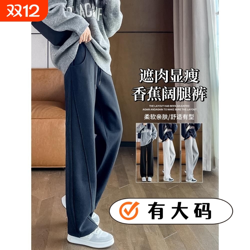 窄版香蕉裤女春秋冬季2025卫裤运动弯刀加绒裤子加长灰色休闲黑色