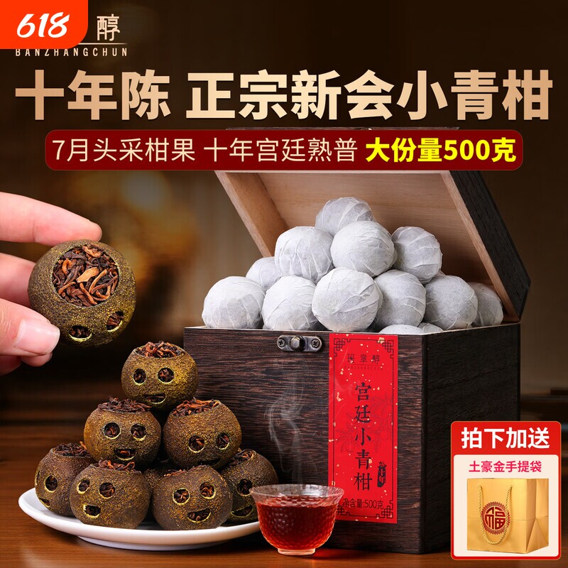 正宗新会小青柑老班章普洱茶陈皮柑普茶叶送礼青桔茶饮十年陈香