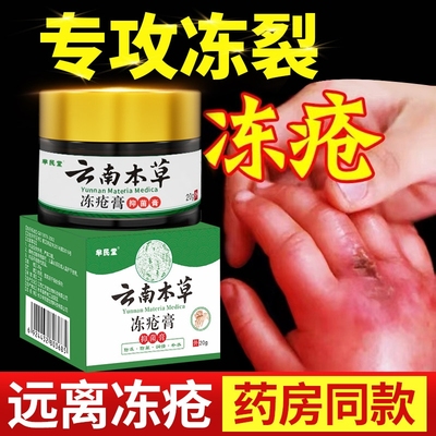 冻疮膏止痒冻伤膏防裂冻正品耳朵脸部消肿儿童冻手神器防冻霜修复