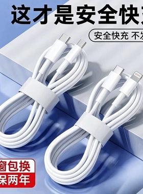 适用iPhone16数据线15promax正品14苹果13充电线17器PD20w手机11/XR快充8p车载iPad平板12闪充2米原7plus装